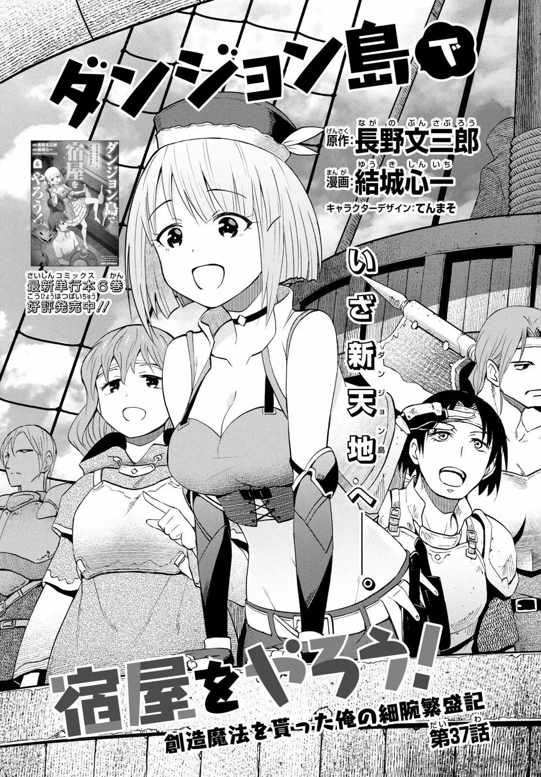 Dungeon Tou de Yadoya o Yarou! Souzou Mahou o Moratta Ore no Hosoude Hanjouki Capitulo 37 página 3