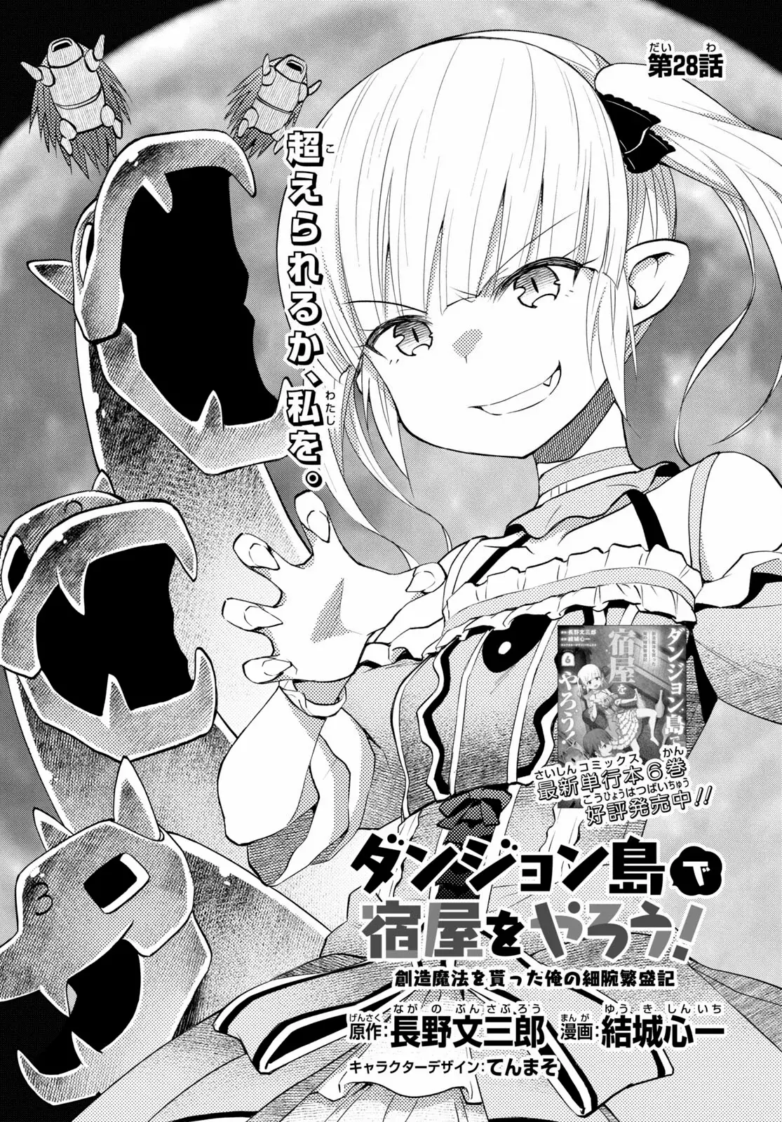 Dungeon Tou de Yadoya o Yarou! Souzou Mahou o Moratta Ore no Hosoude Hanjouki Capitulo 38 página 3
