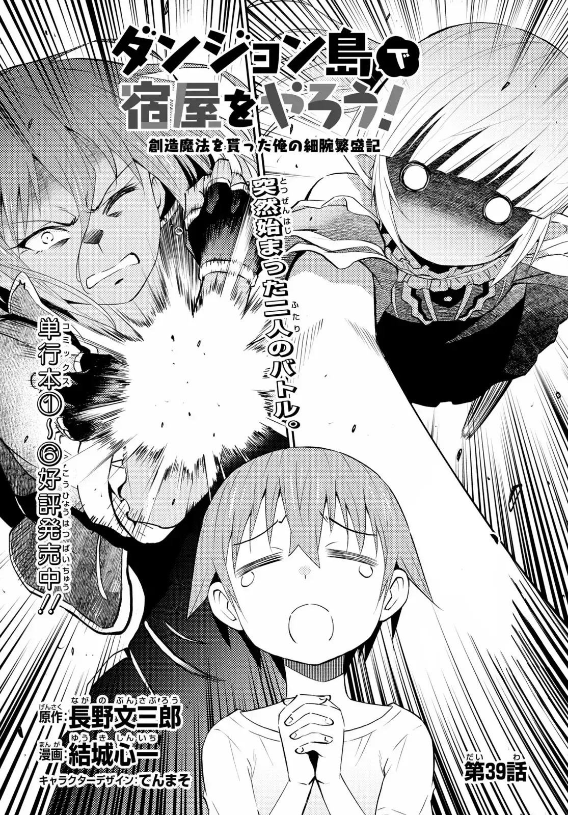 Dungeon Tou de Yadoya o Yarou! Souzou Mahou o Moratta Ore no Hosoude Hanjouki Capitulo 39 página 3
