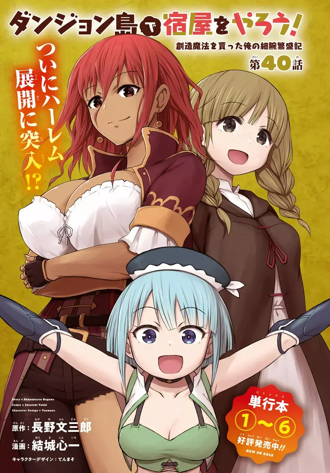 Dungeon Tou de Yadoya o Yarou! Souzou Mahou o Moratta Ore no Hosoude Hanjouki Capitulo 40 página 3