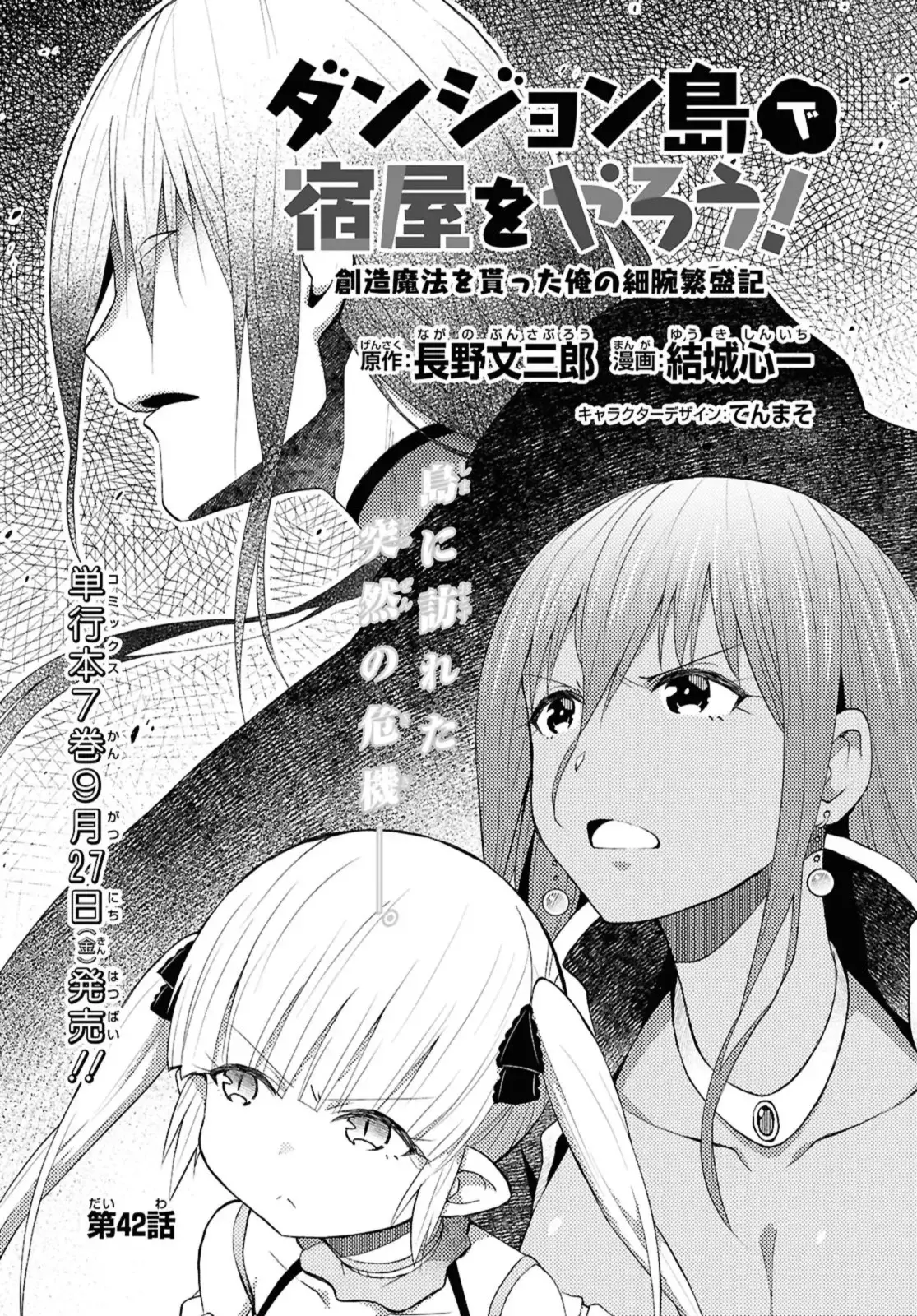 Dungeon Tou de Yadoya o Yarou! Souzou Mahou o Moratta Ore no Hosoude Hanjouki Capitulo 42 página 2