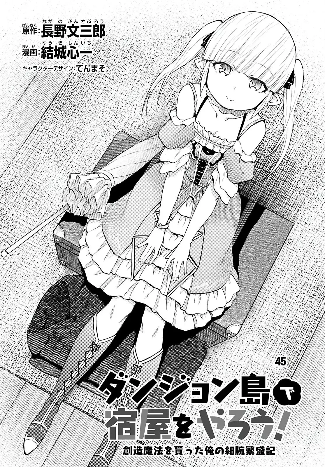 Dungeon Tou de Yadoya o Yarou! Souzou Mahou o Moratta Ore no Hosoude Hanjouki Capitulo 45: no hubo sex página 2