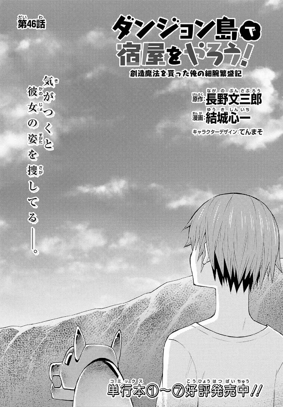 Dungeon Tou de Yadoya o Yarou! Souzou Mahou o Moratta Ore no Hosoude Hanjouki Capitulo 46 página 2