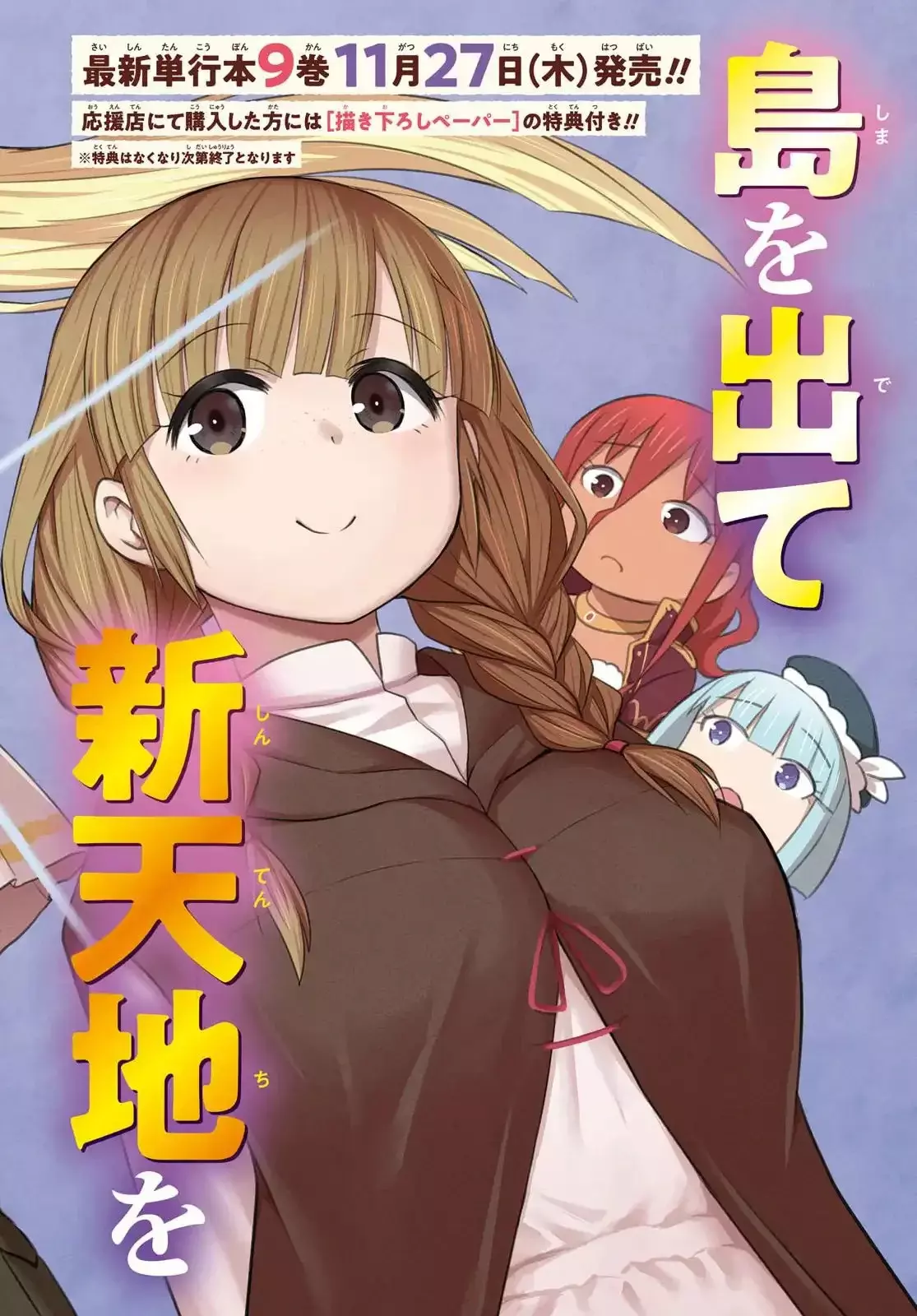 Dungeon Tou de Yadoya o Yarou! Souzou Mahou o Moratta Ore no Hosoude Hanjouki Capitulo 54 página 4