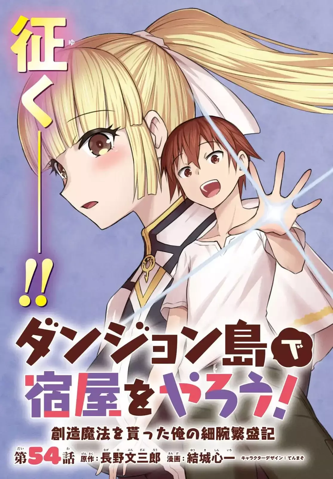 Dungeon Tou de Yadoya o Yarou! Souzou Mahou o Moratta Ore no Hosoude Hanjouki Capitulo 54 página 5