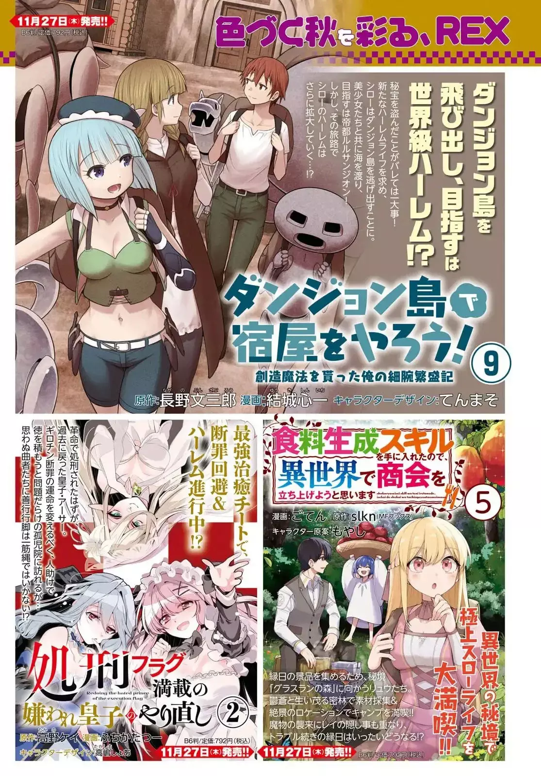 Dungeon Tou de Yadoya o Yarou! Souzou Mahou o Moratta Ore no Hosoude Hanjouki Capitulo 54 página 7