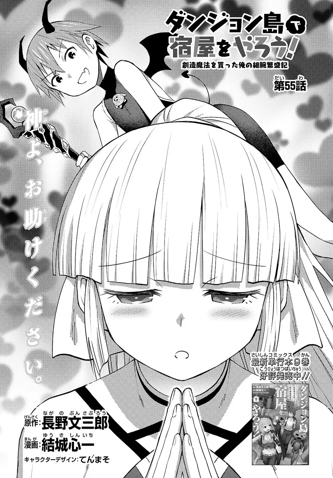 Dungeon Tou de Yadoya o Yarou! Souzou Mahou o Moratta Ore no Hosoude Hanjouki Capitulo 55 página 3