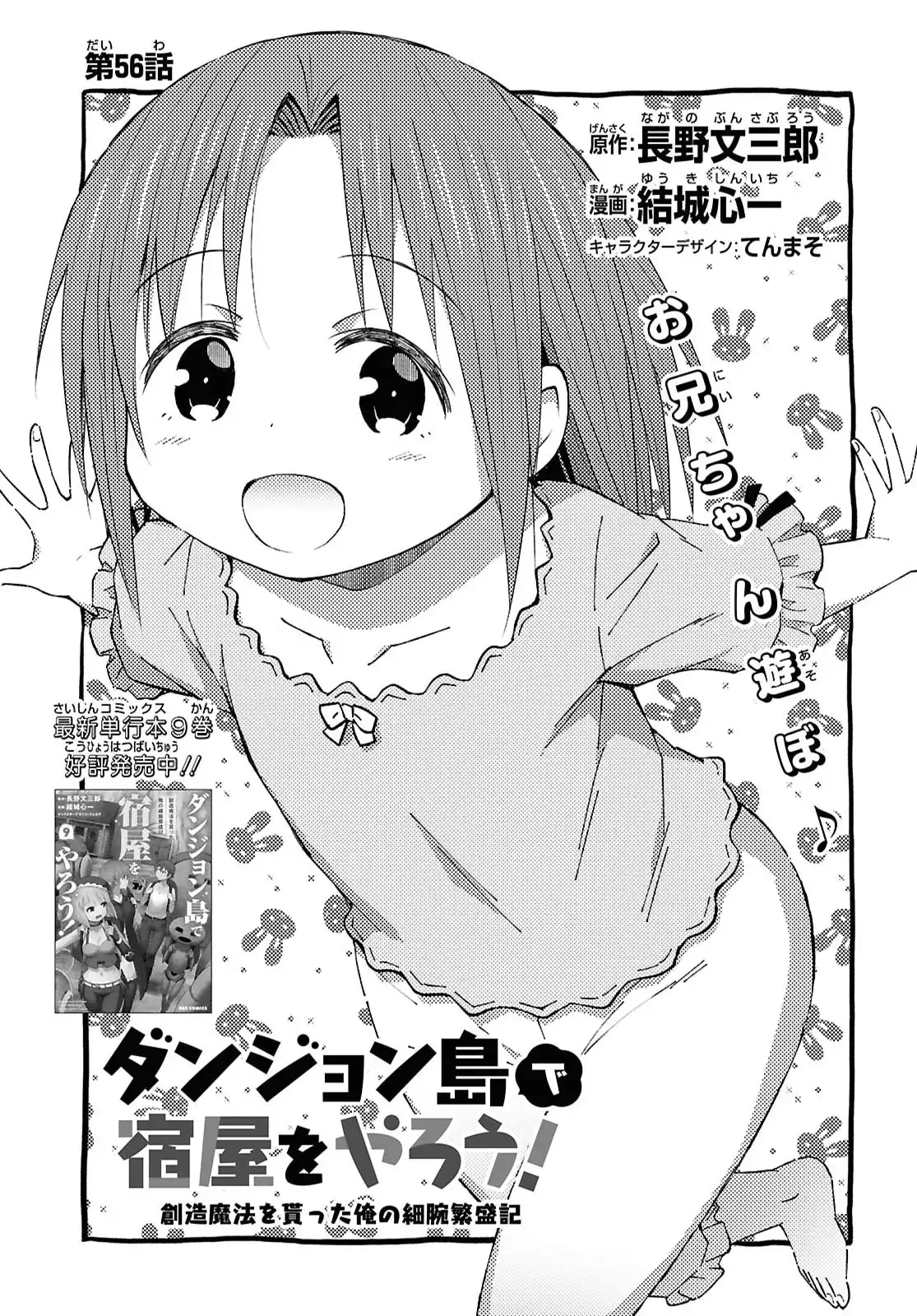 Dungeon Tou de Yadoya o Yarou! Souzou Mahou o Moratta Ore no Hosoude Hanjouki Capitulo 56 página 3
