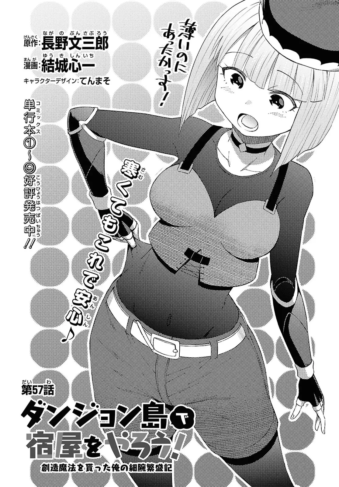 Dungeon Tou de Yadoya o Yarou! Souzou Mahou o Moratta Ore no Hosoude Hanjouki Capitulo 57 página 3