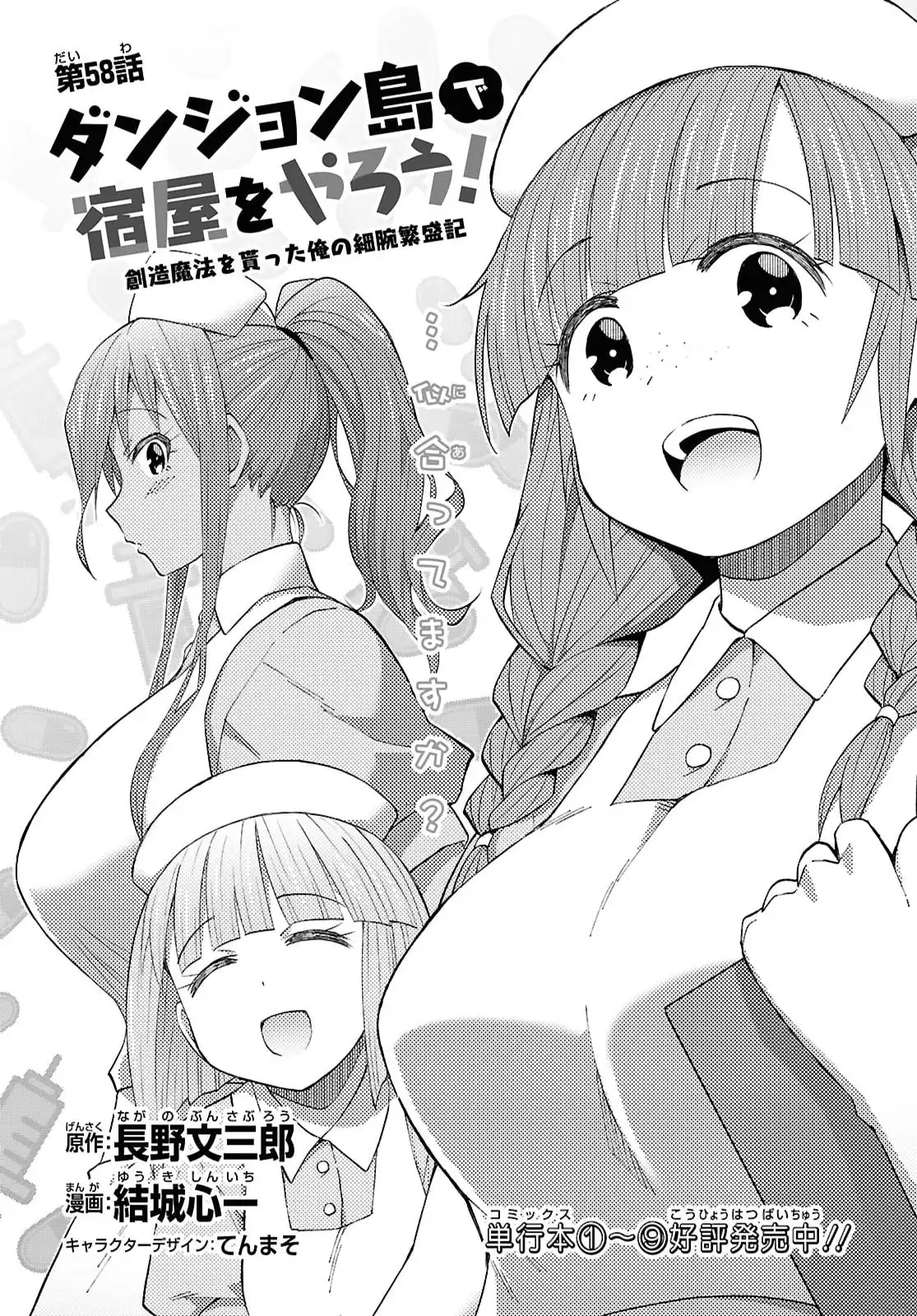Dungeon Tou de Yadoya o Yarou! Souzou Mahou o Moratta Ore no Hosoude Hanjouki Capitulo 58 página 5