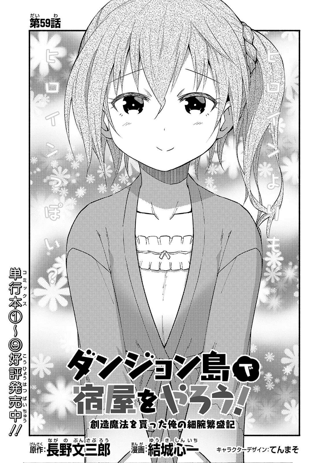 Dungeon Tou de Yadoya o Yarou! Souzou Mahou o Moratta Ore no Hosoude Hanjouki Capitulo 59 página 3