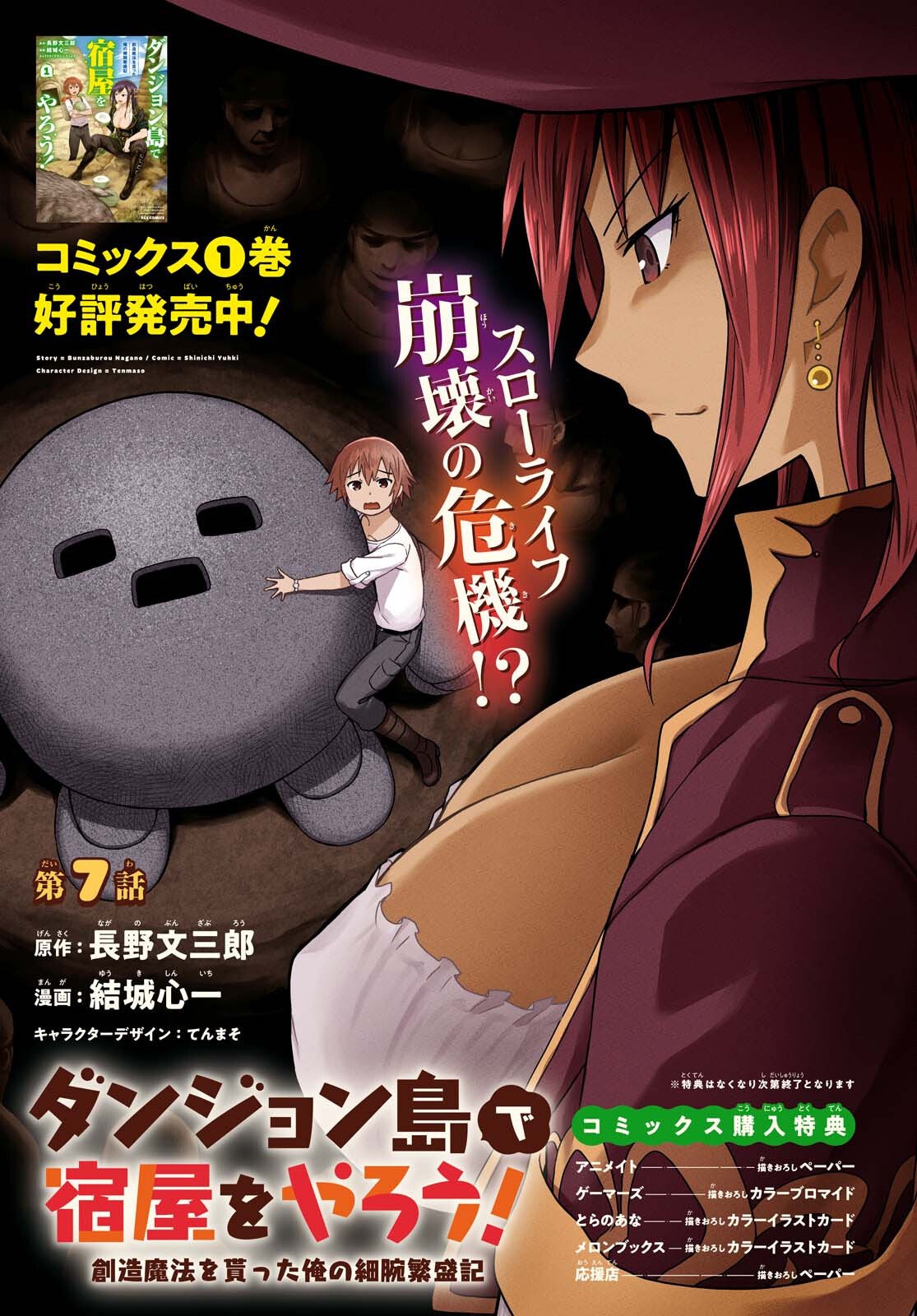 Dungeon Tou de Yadoya o Yarou! Souzou Mahou o Moratta Ore no Hosoude Hanjouki Capitulo 7: Capítulo 7 página 2