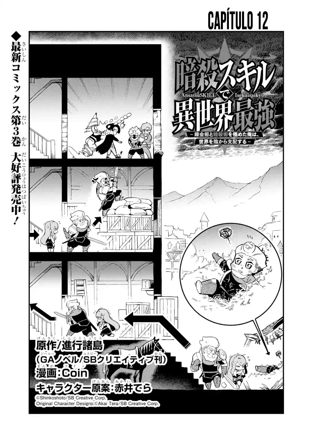 Ansatsu Skill de Isekai Saikyou - Renkinjutsu to Ansatsujutsu o Kiwameta Ore wa, Sekai o Kage kara Shihai Suru Capitulo 12.1 página 2