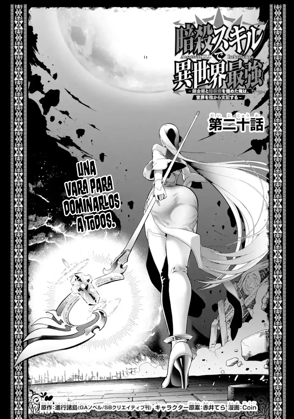 Ansatsu Skill de Isekai Saikyou - Renkinjutsu to Ansatsujutsu o Kiwameta Ore wa, Sekai o Kage kara Shihai Suru Capitulo 20 página 3