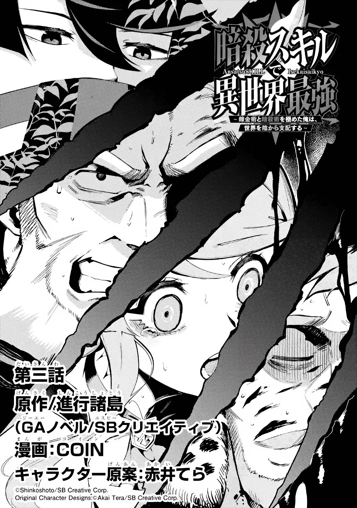 Ansatsu Skill de Isekai Saikyou - Renkinjutsu to Ansatsujutsu o Kiwameta Ore wa, Sekai o Kage kara Shihai Suru Capitulo 3 página 2
