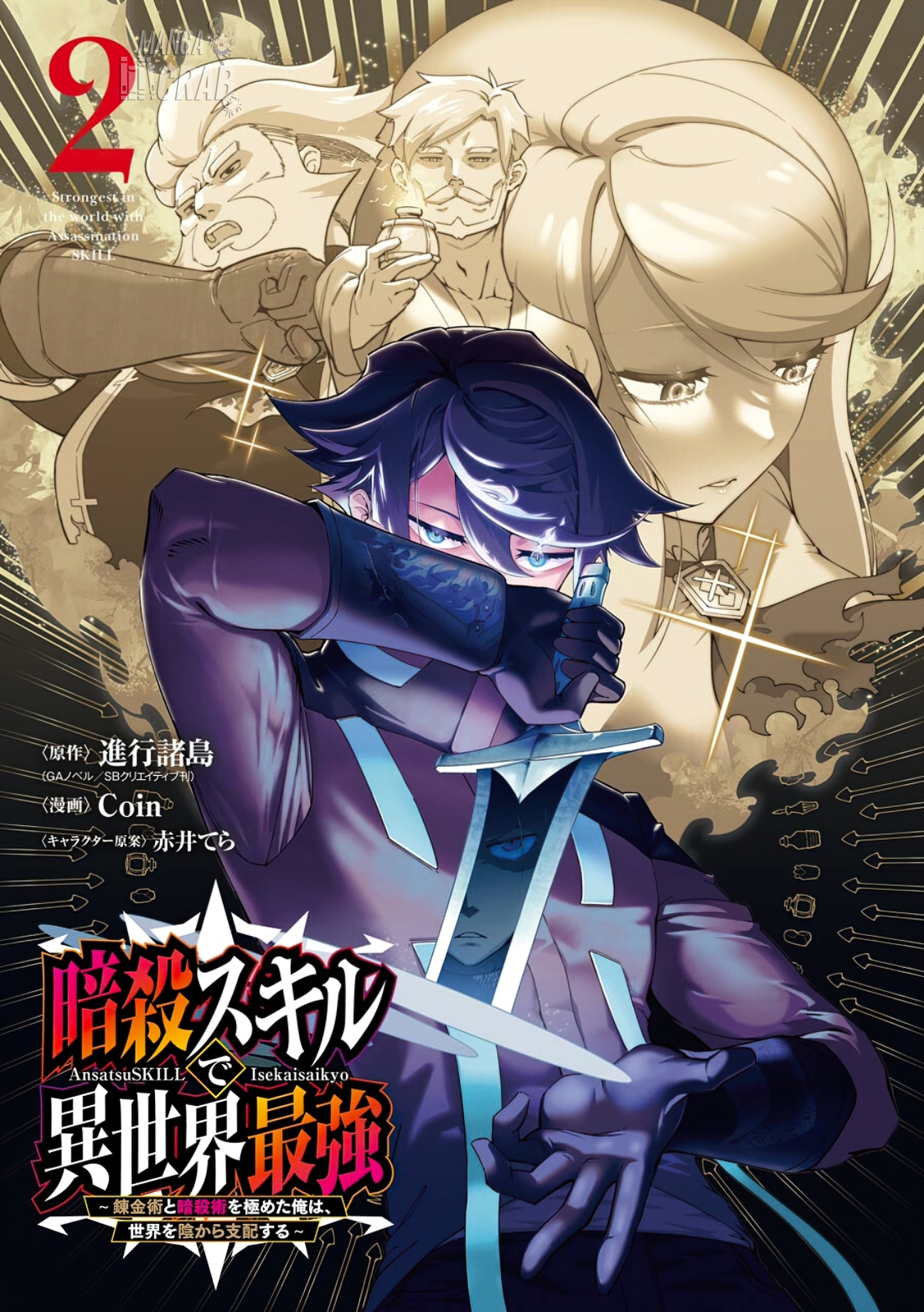 Ansatsu Skill de Isekai Saikyou - Renkinjutsu to Ansatsujutsu o Kiwameta Ore wa, Sekai o Kage kara Shihai Suru Capitulo 8 página 2