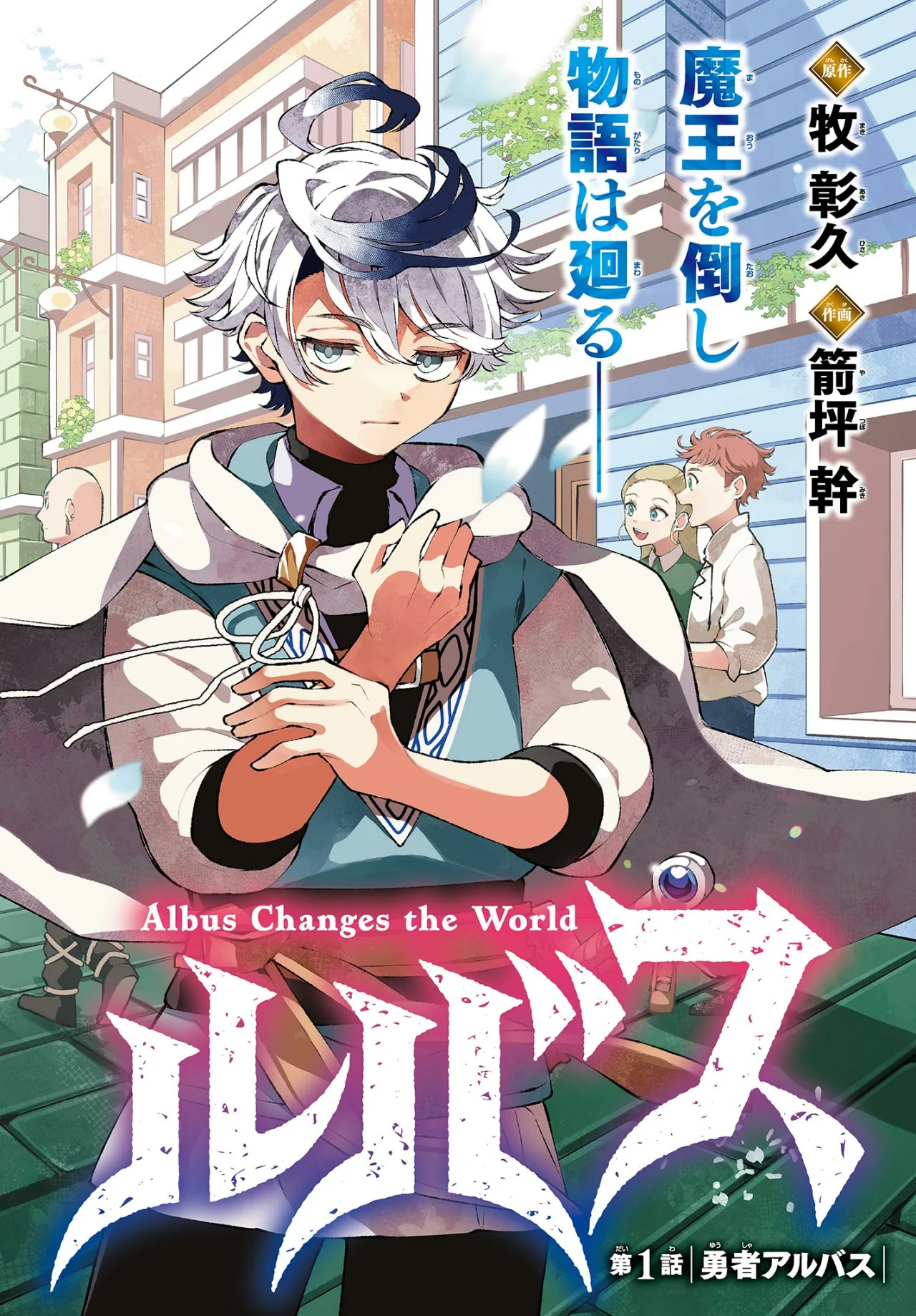 Kaiten no albus Capitulo 1: El héroe Albus página 4