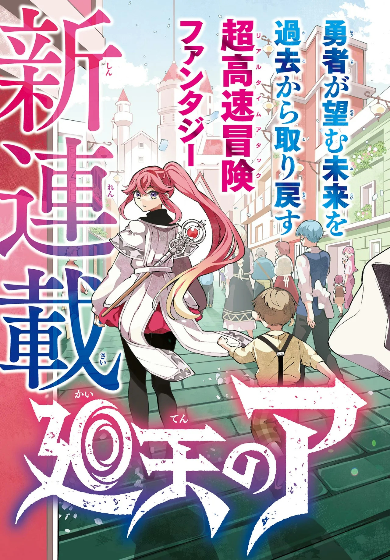 Kaiten no albus Capitulo 1: El héroe Albus página 5