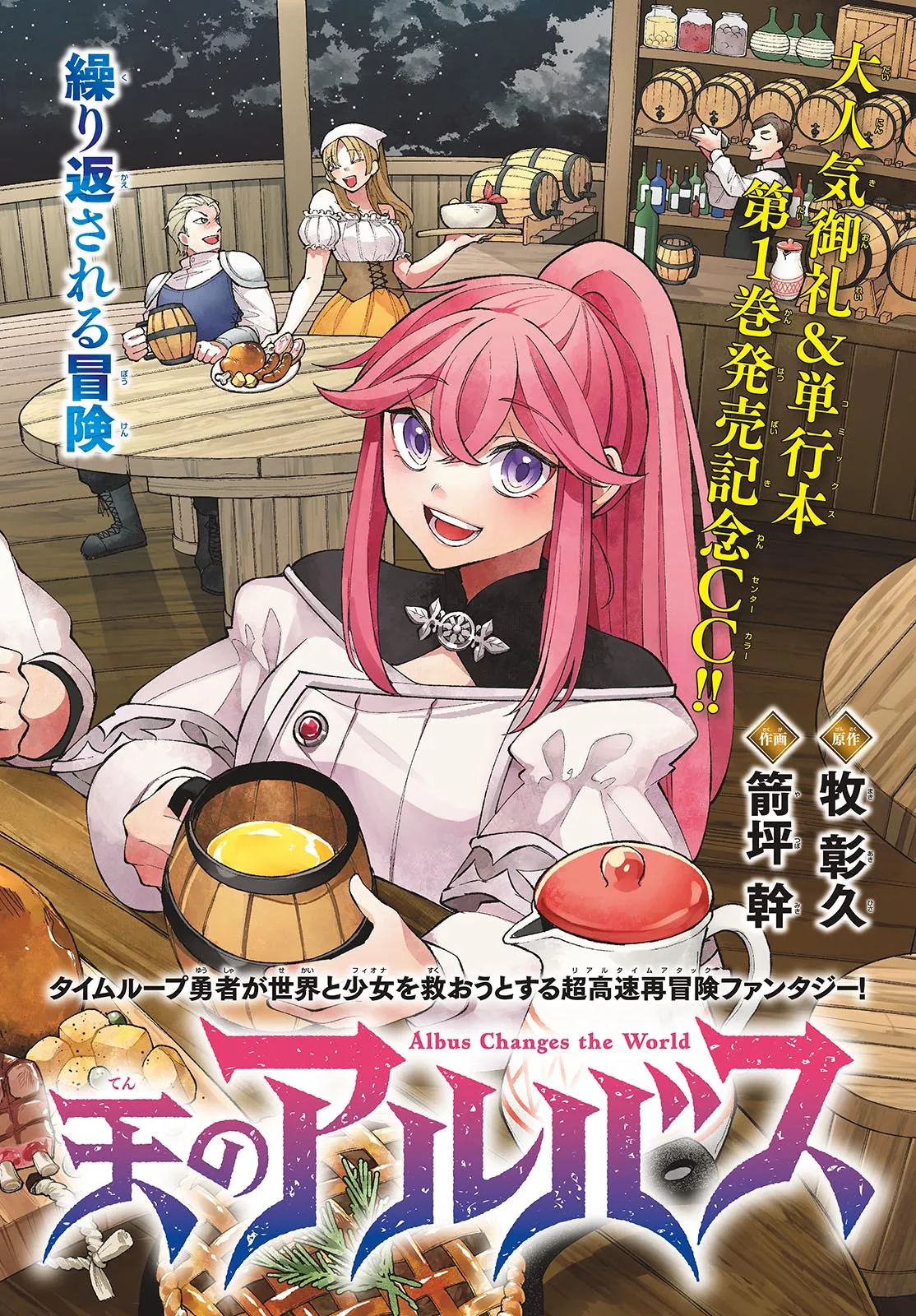 Kaiten no albus Capitulo 18 página 2