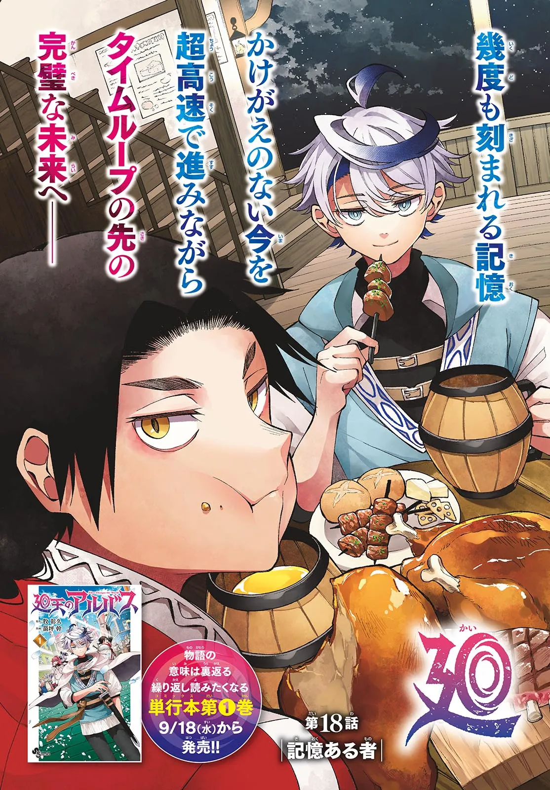 Kaiten no albus Capitulo 18 página 3