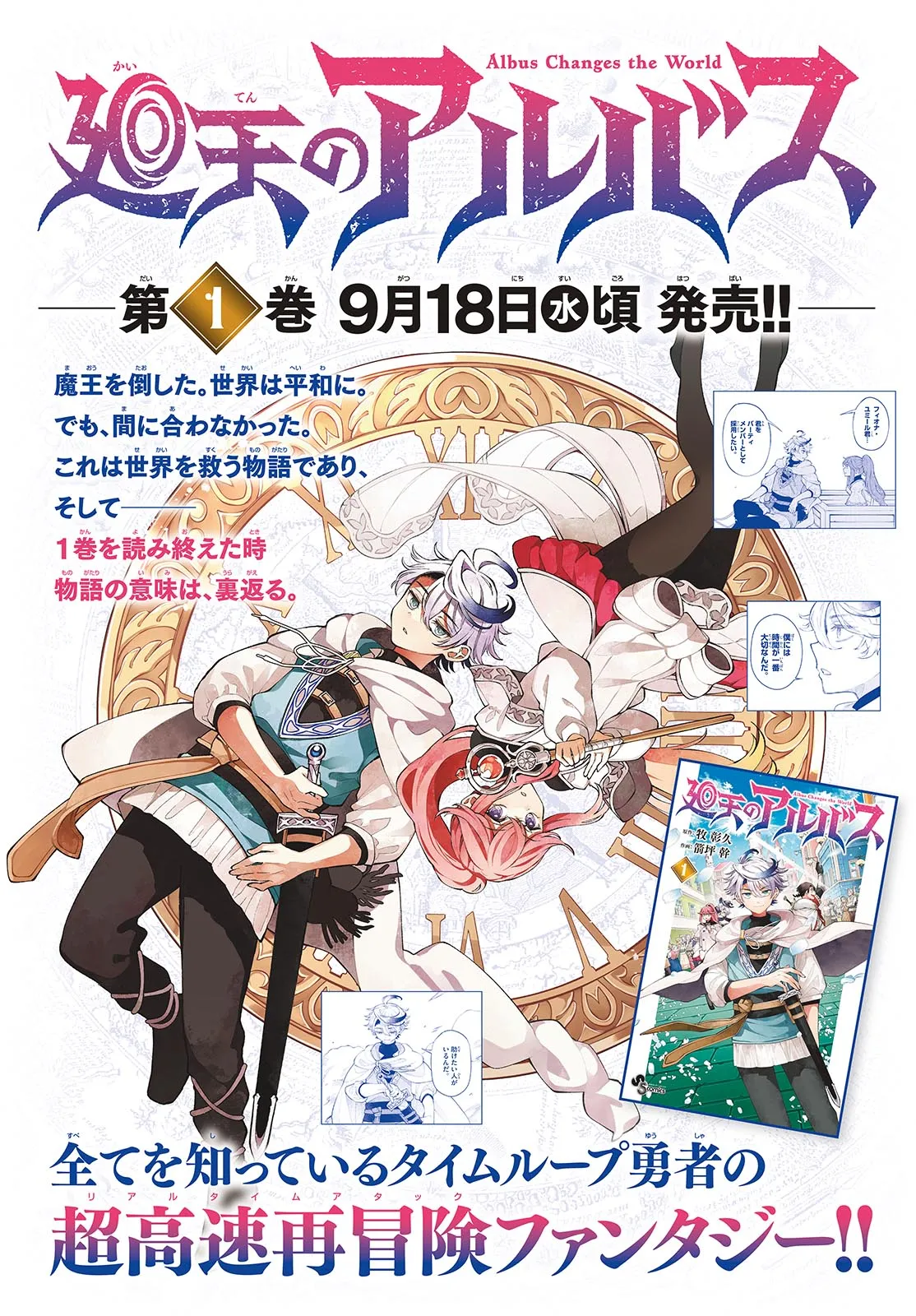 Kaiten no albus Capitulo 18 página 4