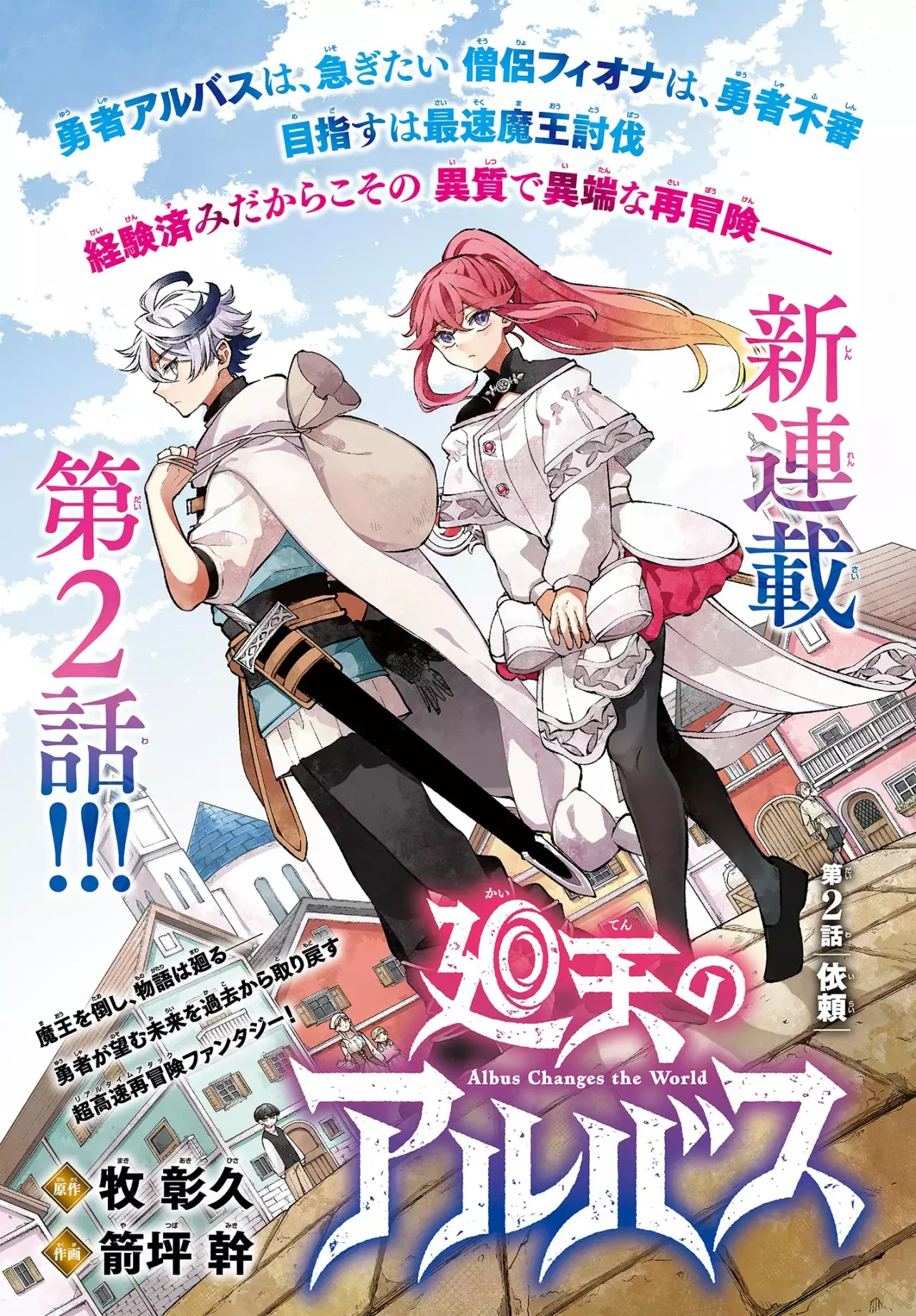Kaiten no albus Capitulo 2 página 3