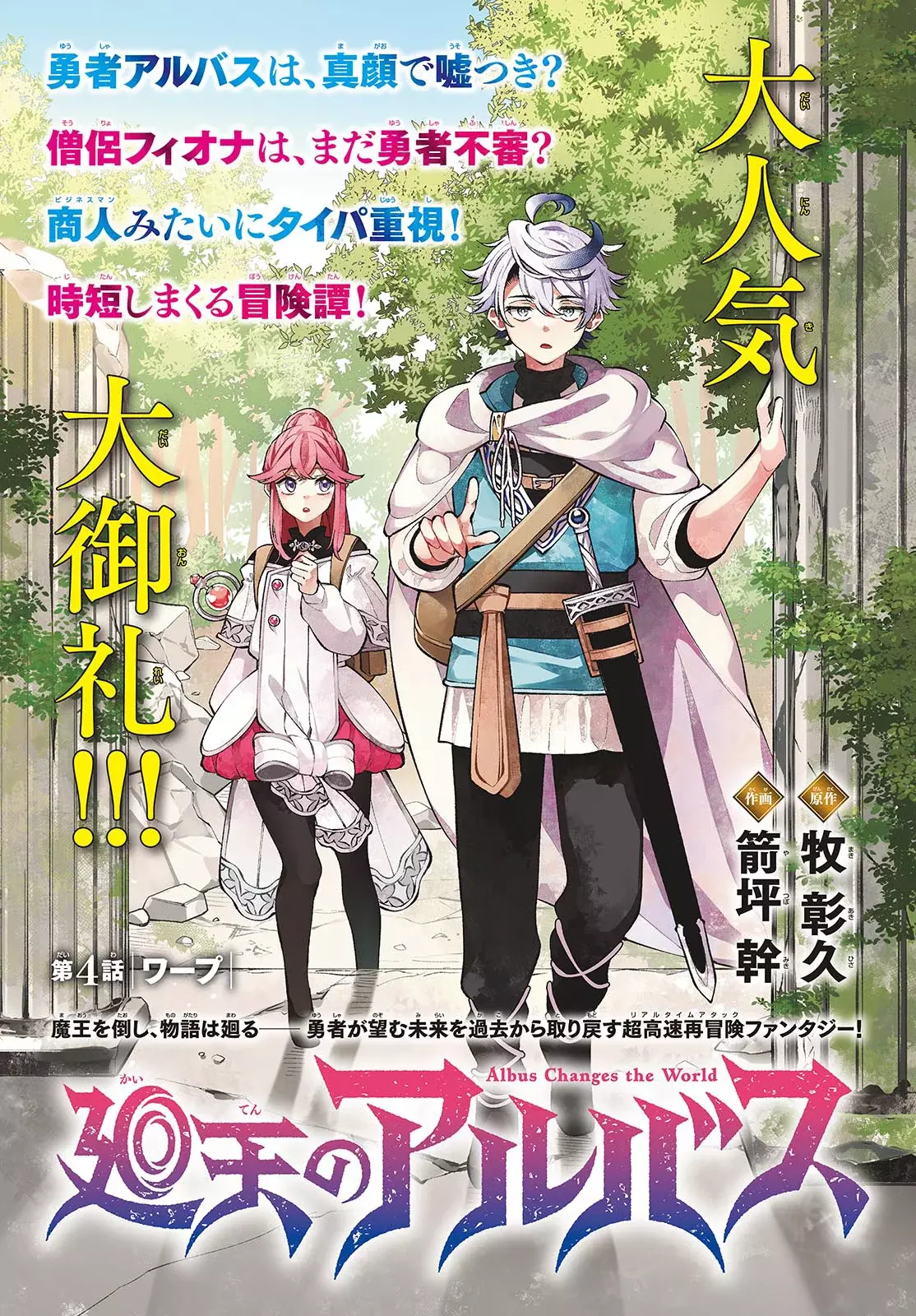 Kaiten no albus Capitulo 4 página 2