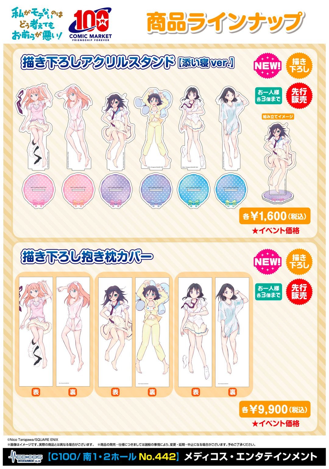 No importa como lo vea, ¡es culpa suya que yo no sea popular! Capitulo 205.01: Promoción de Dakimakuras página 8
