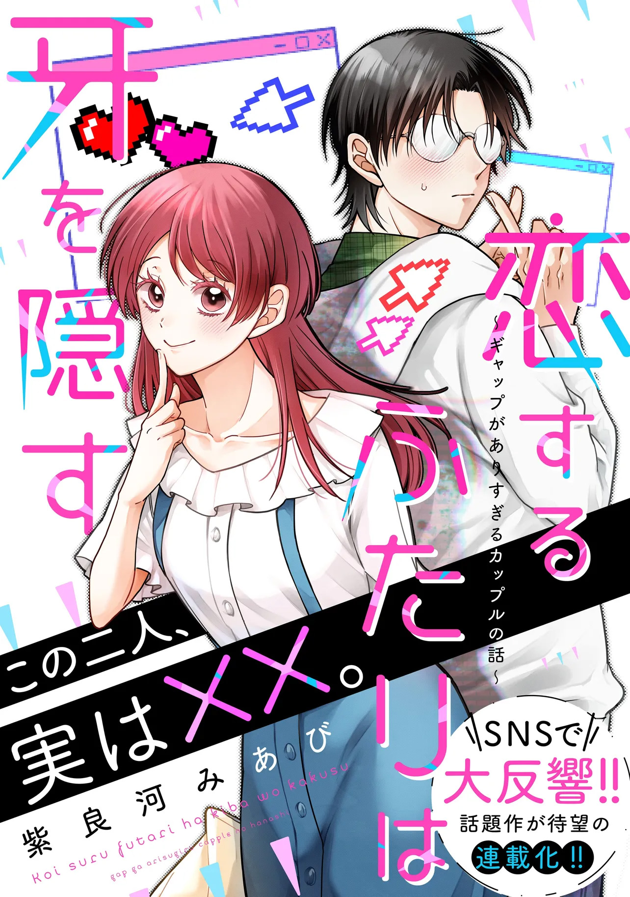 Koisuru Futari wa Kiba wo Kakusu: Gap ga Arisugiru Couple no Hanashi Capitulo 1 página 5