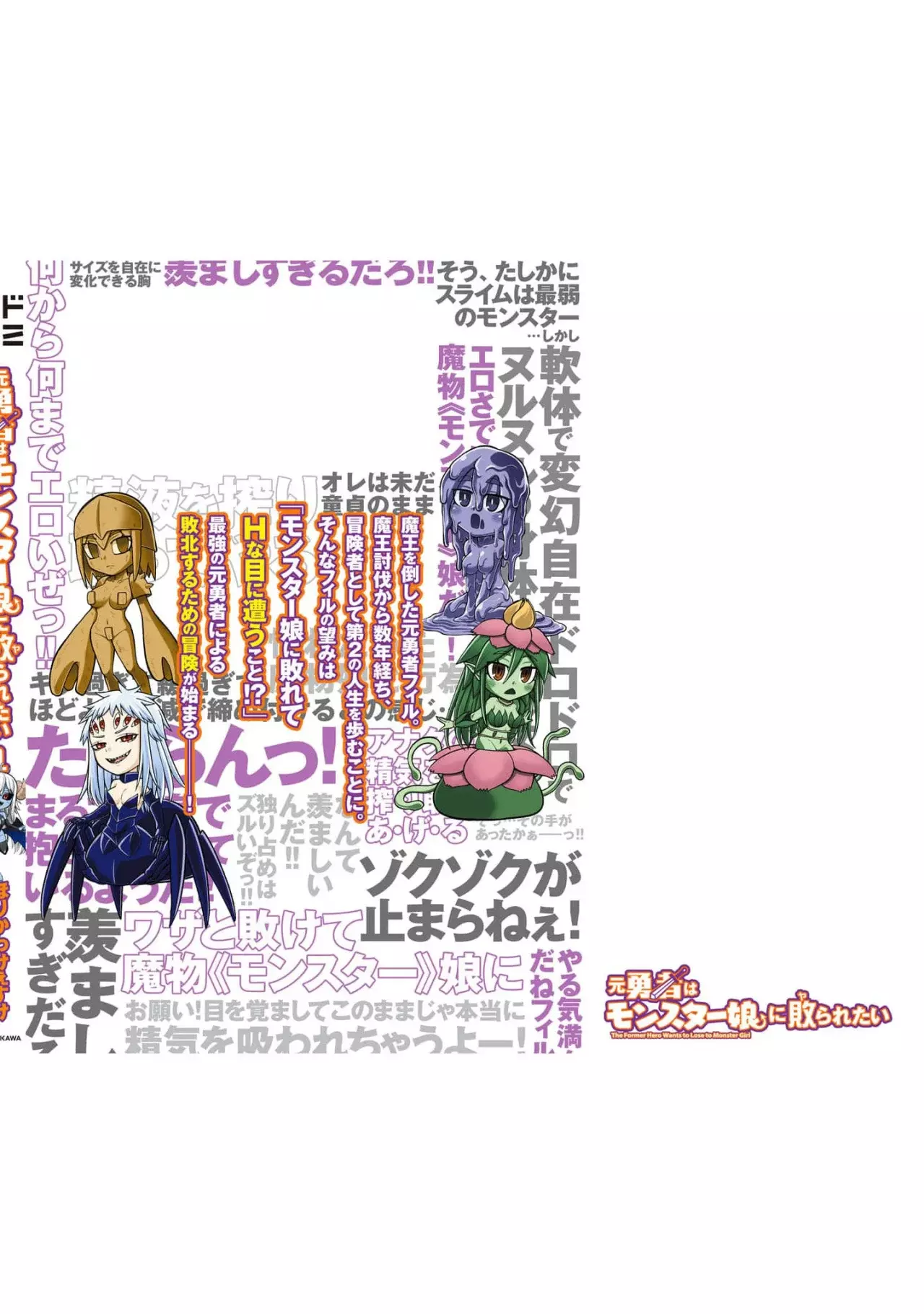 The Former Hero Wants to Lose to Monster Girl Capitulo 8.5: Extras vol 1 página 10
