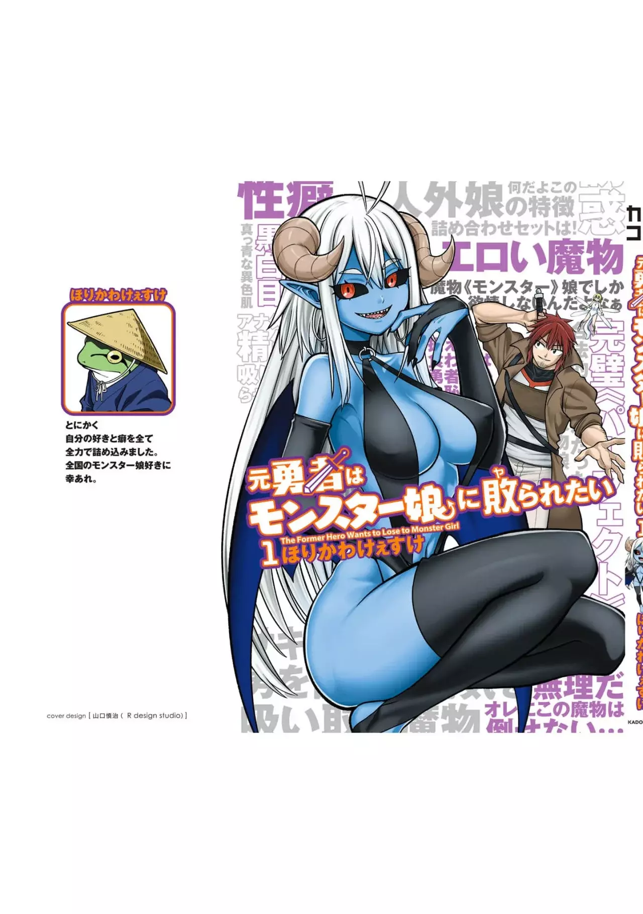 The Former Hero Wants to Lose to Monster Girl Capitulo 8.5: Extras vol 1 página 11