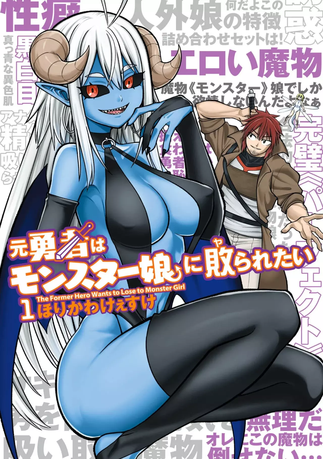 The Former Hero Wants to Lose to Monster Girl Capitulo 8.5: Extras vol 1 página 3
