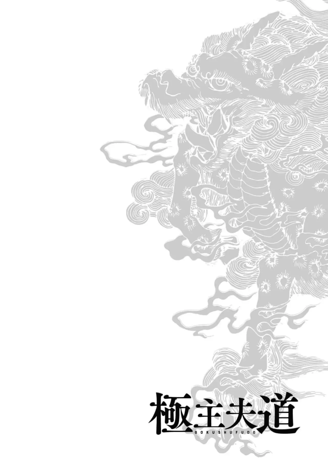 Gokushufudou Capitulo 132 página 16