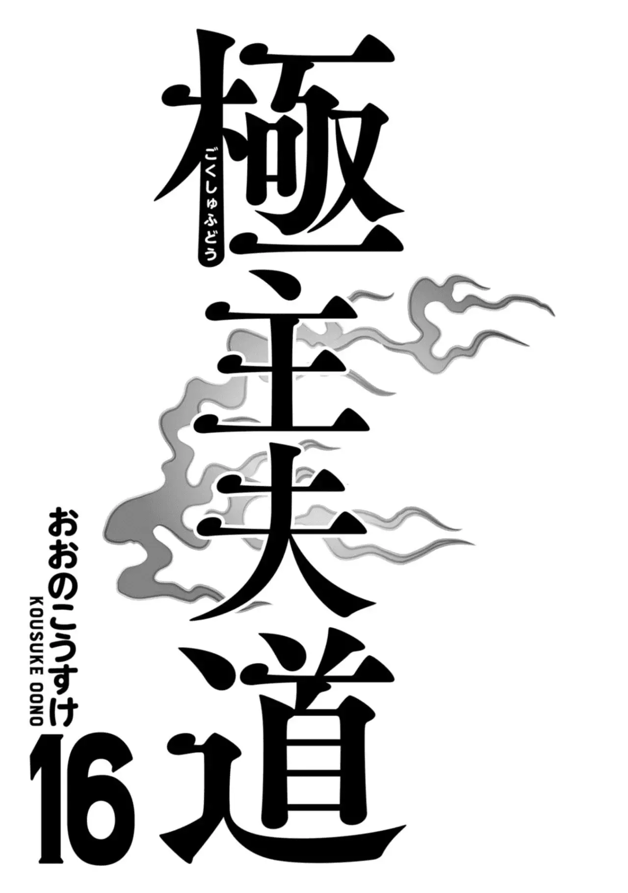 Gokushufudou Capitulo 136 página 3