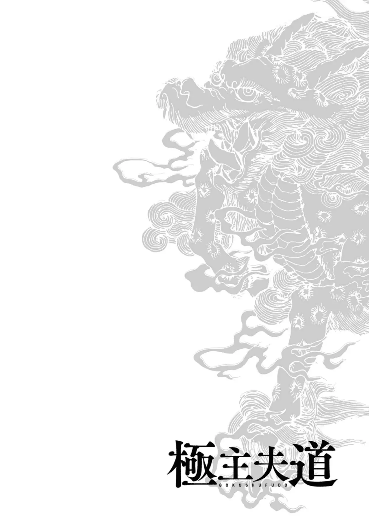 Gokushufudou Capitulo 142 página 16