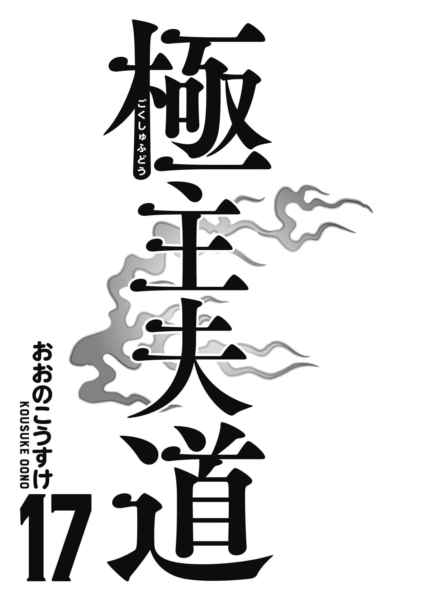 Gokushufudou Capitulo 153.5 página 3