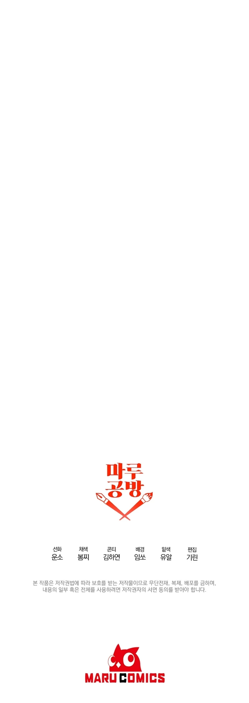 Adopte al Protagonista Masculino Capitulo 46 página 13