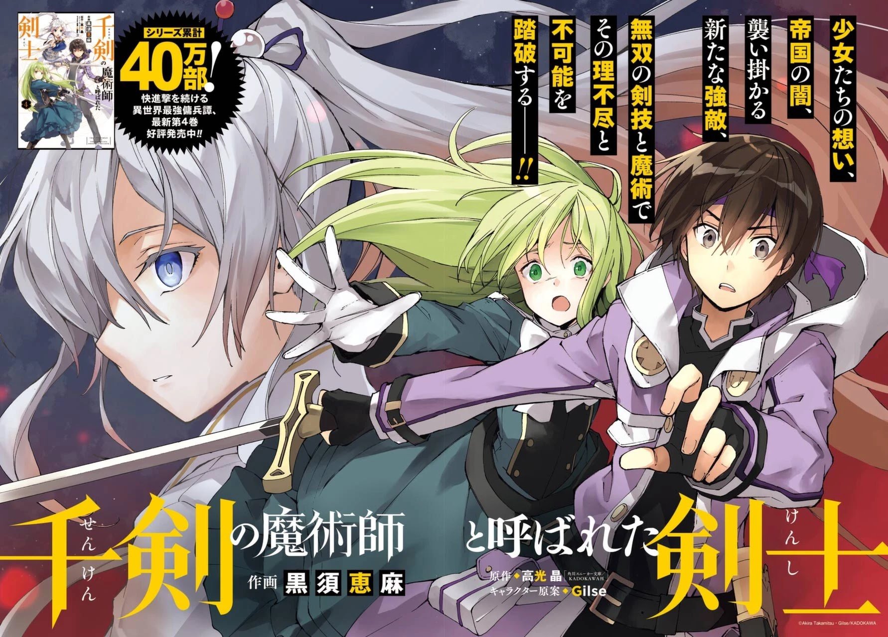 The Swordsman Called the Countless Swords Sorcerer Capitulo 24 página 4