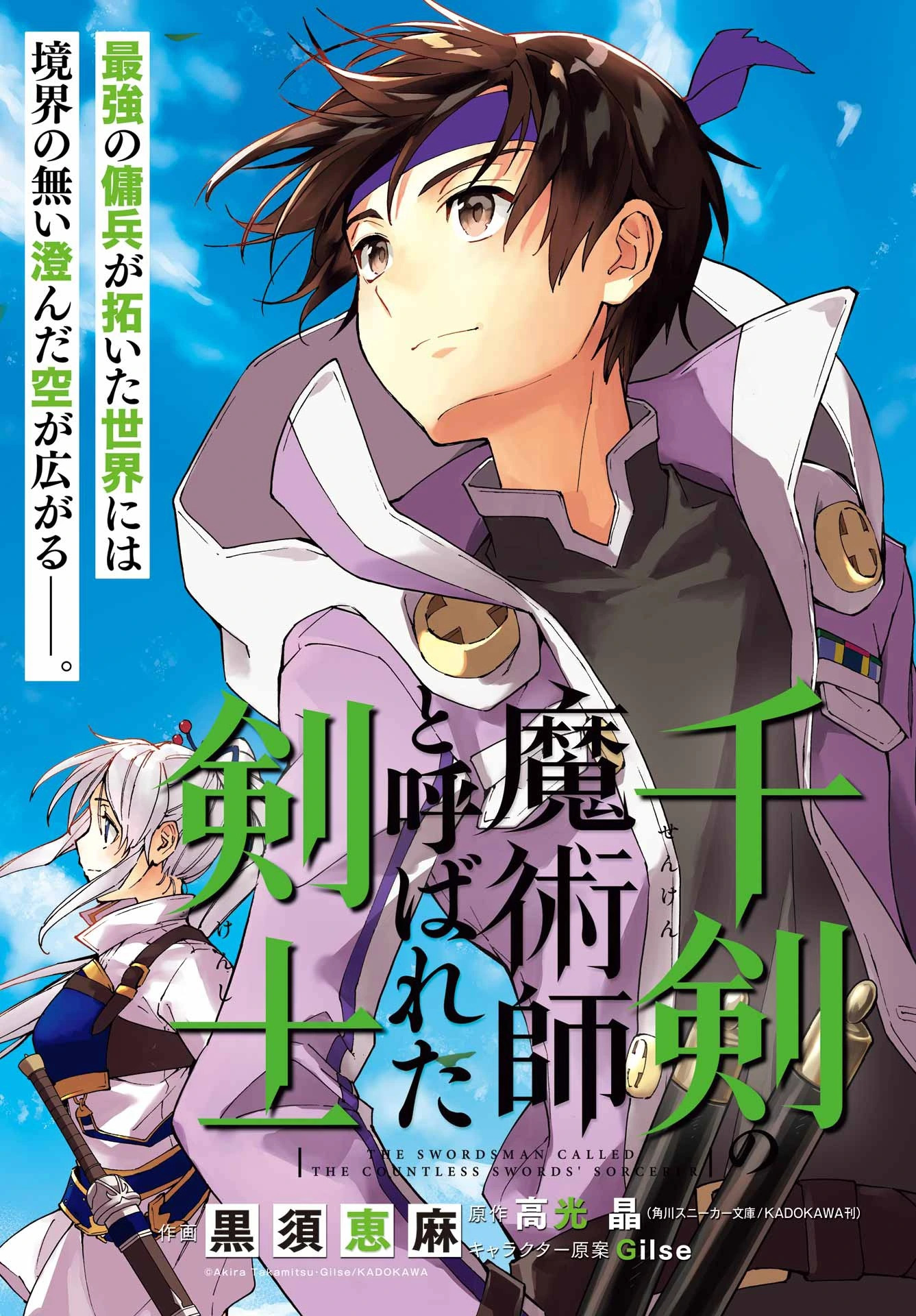 The Swordsman Called the Countless Swords Sorcerer Capitulo 38 página 5