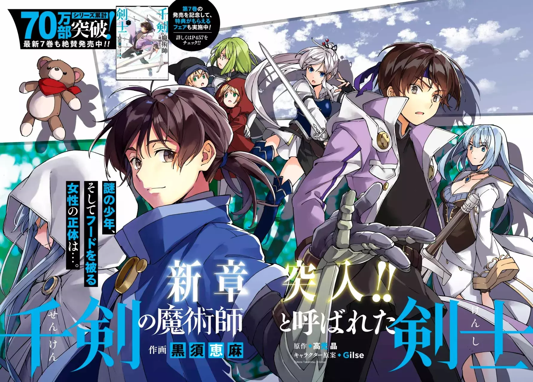 The Swordsman Called the Countless Swords Sorcerer Capitulo 48 página 5