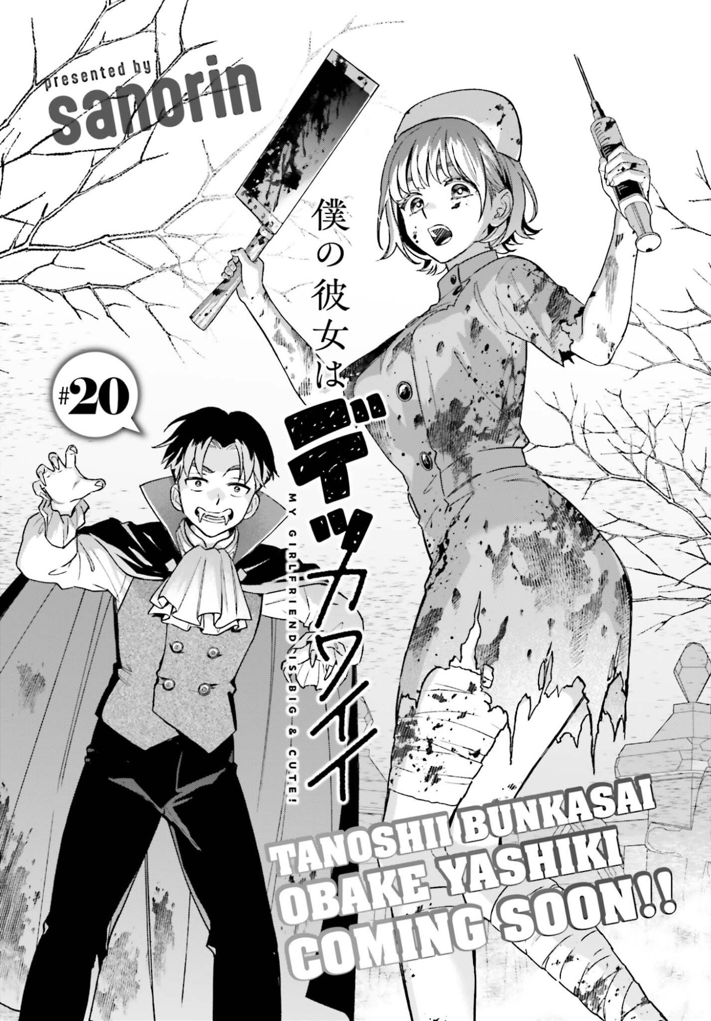 Boku no Kanojo wa Dekkawaii Capitulo 20 página 2