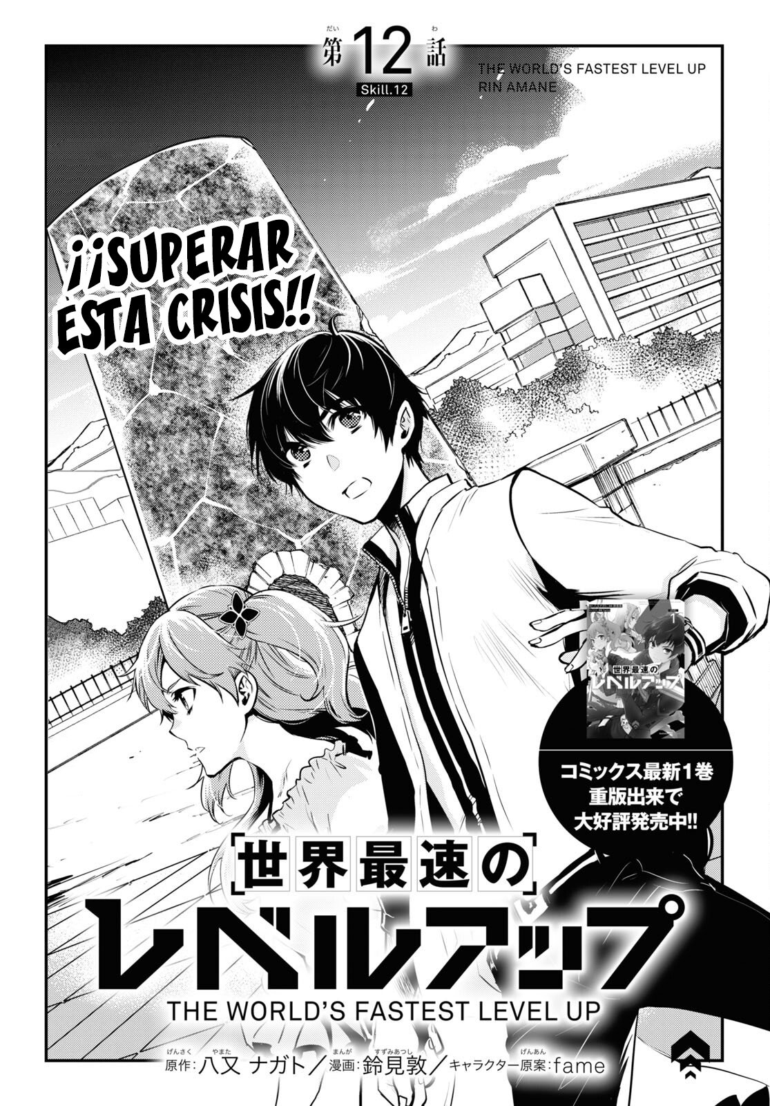 Sekai Saisoku no Level Up Capitulo 12: Capítulo 12. página 4