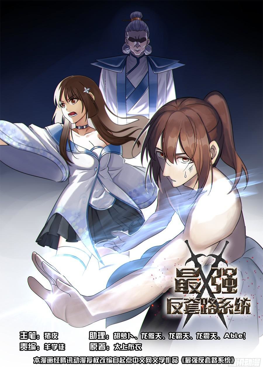 Ultimate Scheming System Capitulo 2 página 2
