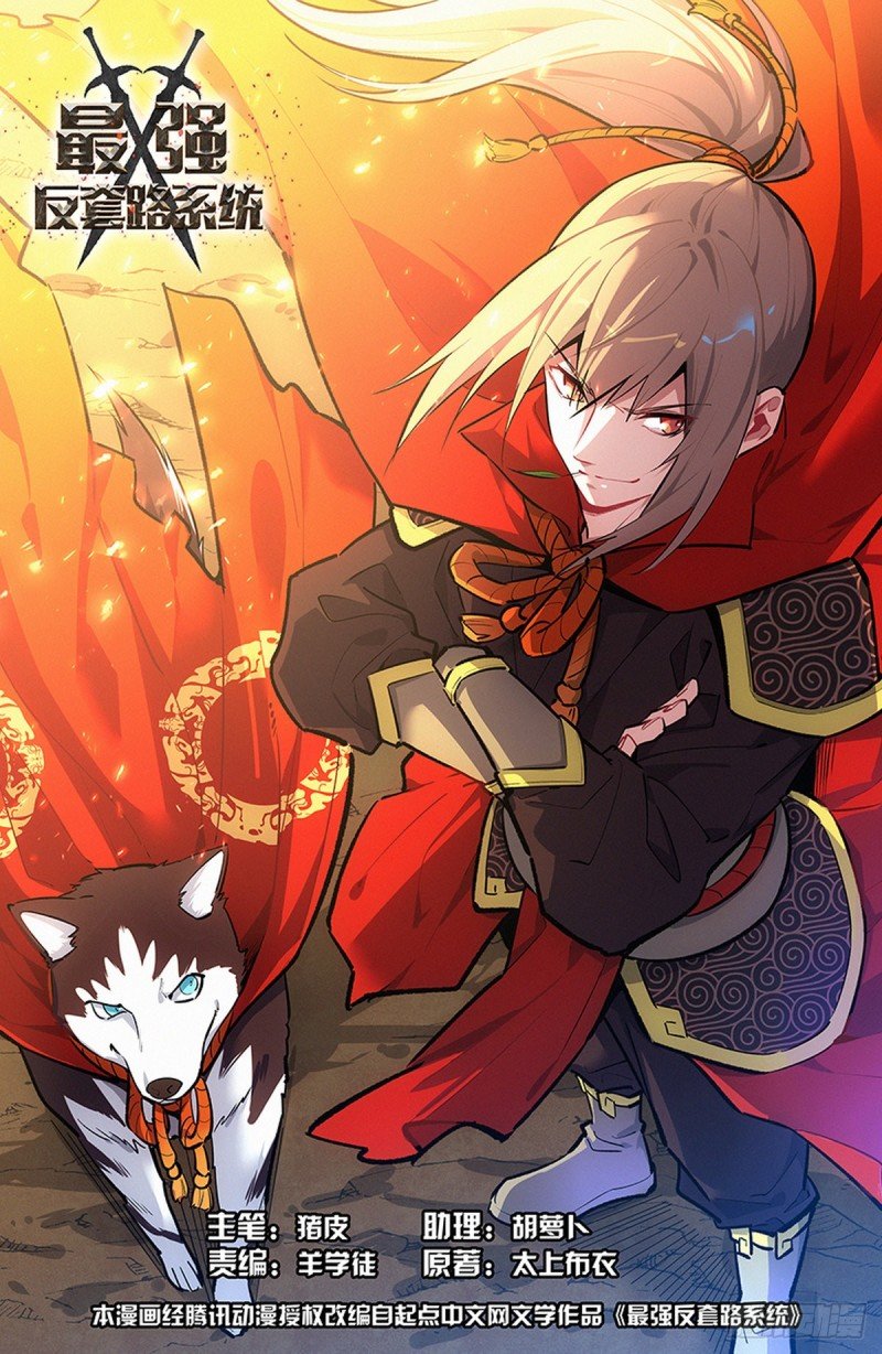 Ultimate Scheming System Capitulo 338 página 2