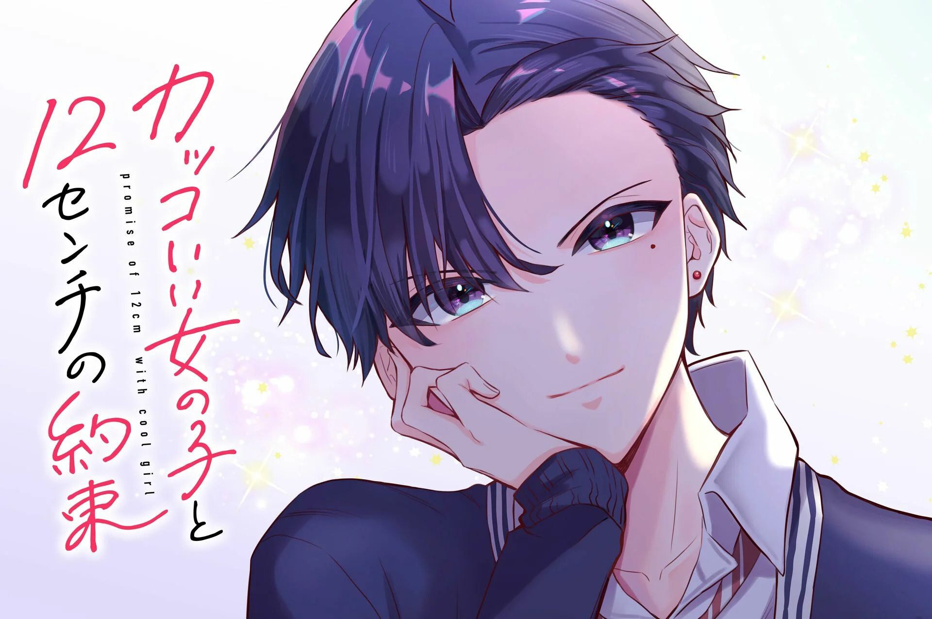 Kakkoi Onnanoko to 12 cm no Yakusoku Capitulo 1 página 2