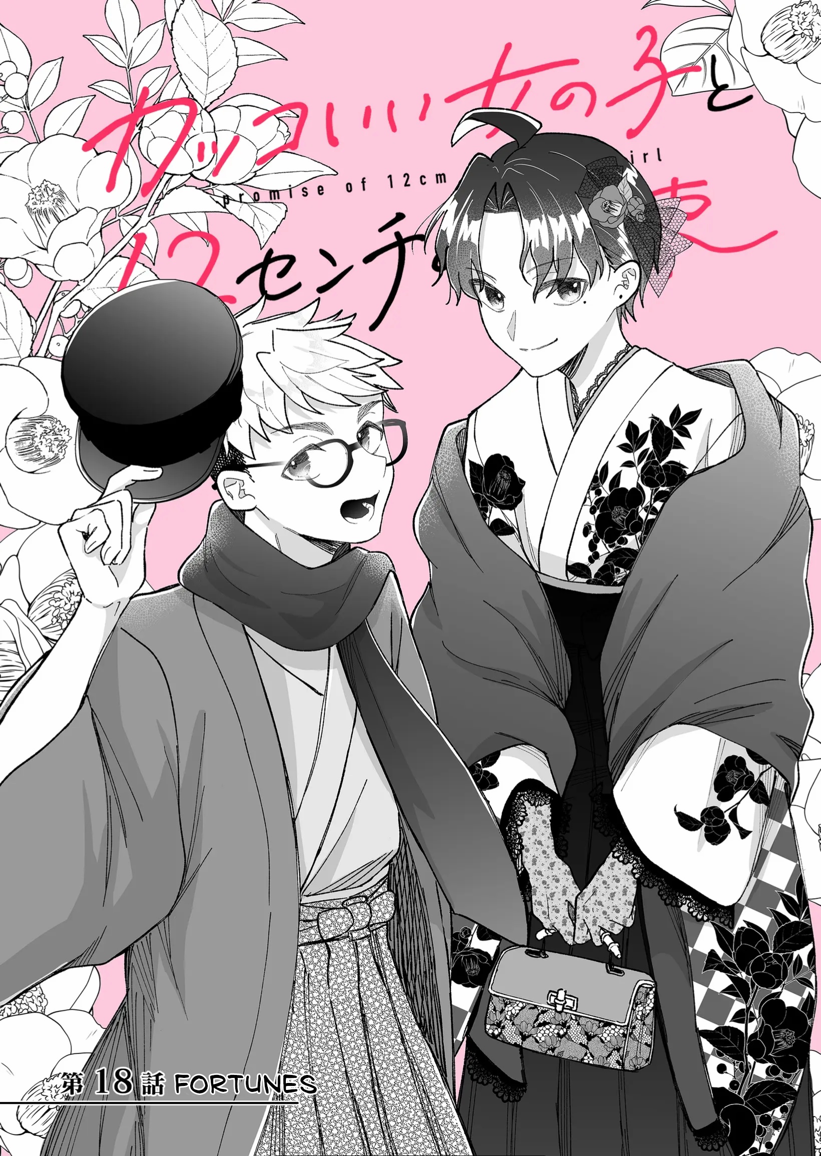 Kakkoi Onnanoko to 12 cm no Yakusoku Capitulo 18 página 4