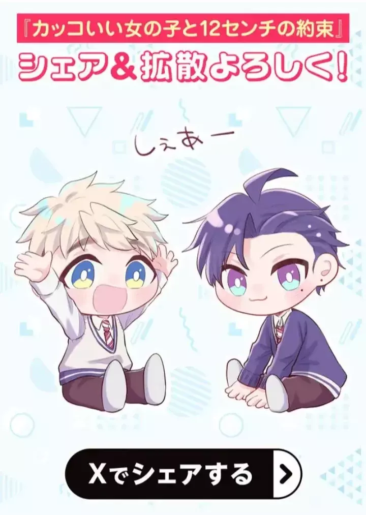 Kakkoi Onnanoko to 12 cm no Yakusoku Capitulo 8 página 17