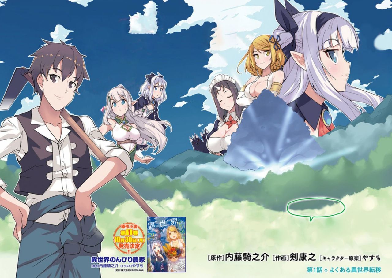 ISEKAI NONBIRI NOUKA Capitulo 1 página 3