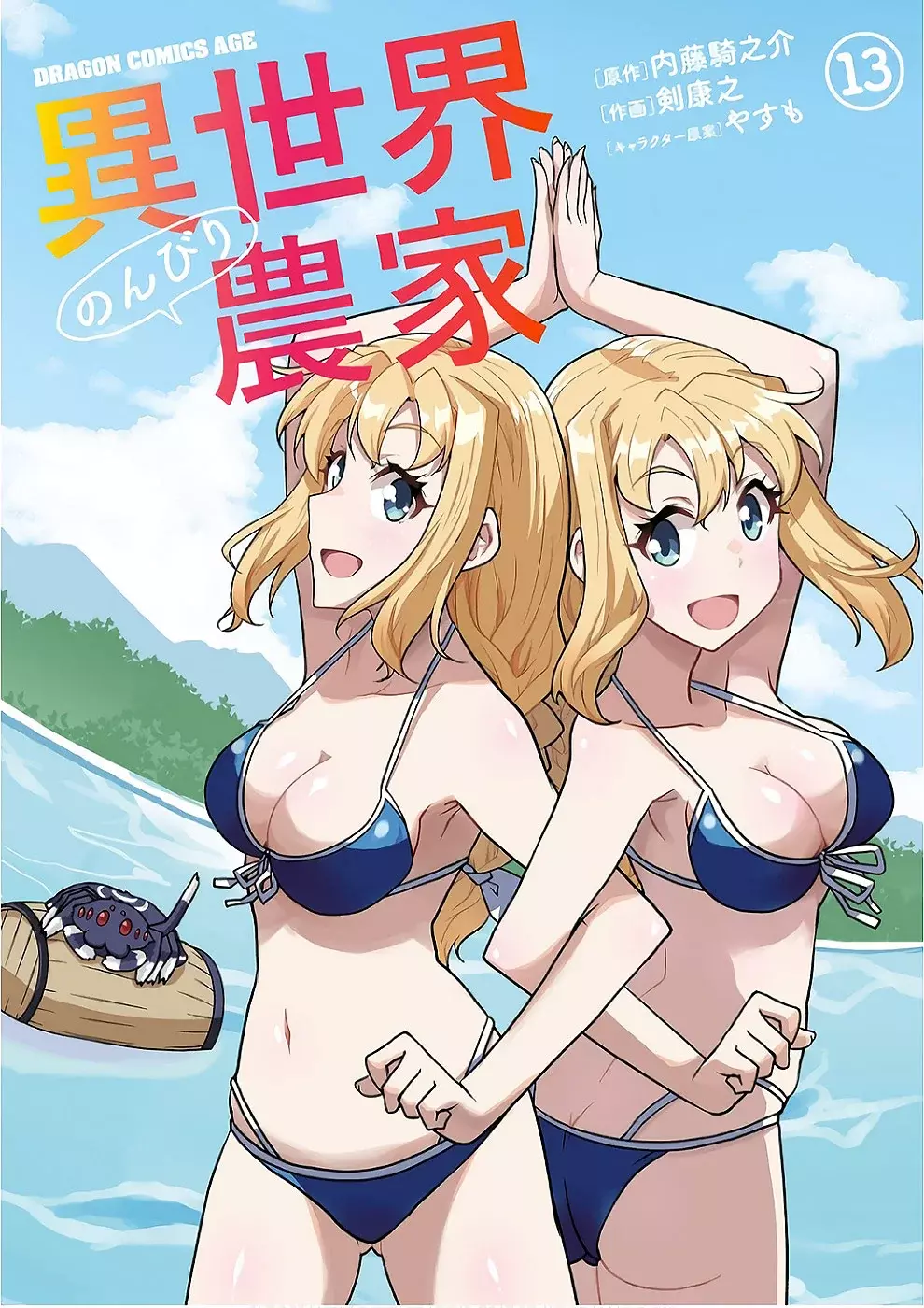 ISEKAI NONBIRI NOUKA Capitulo 254: Piscina De Verano (1) página 2