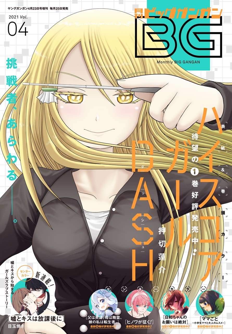 High Score Girl Dash Capitulo 14 página 2